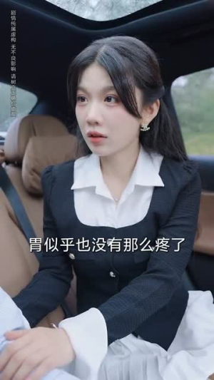 合租公寓我的系统错位了 (79集) 合租公寓我的系统错位了 (79集)网络小短剧