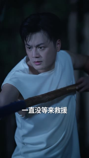 我的荒岛生活不太对劲（80集）短剧分享剧集