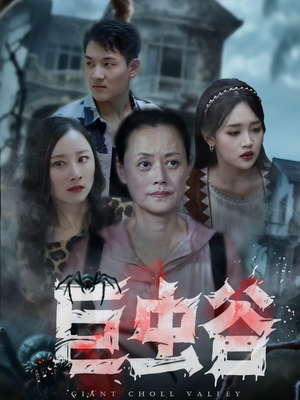 巨虫谷（42集）番茄短剧看全集