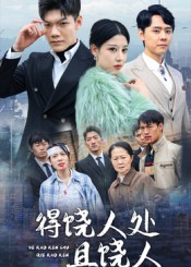 得饶人处且饶人（31集）女主谁演的