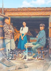 逆时之证（34集）免费在线看