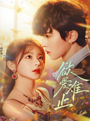 欲爱难止(62集) 欲爱难止(62集)独家短剧免费看