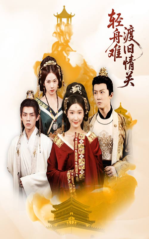 轻舟难渡旧情关(48集) 轻舟难渡旧情关(48集)经典回顾免费看