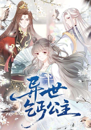 异世乞丐公主（85集）短剧太好看了吧