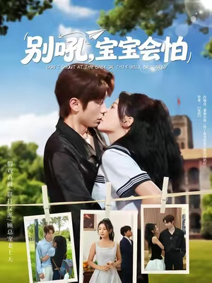 别吼宝宝会怕(80集) 别吼宝宝会怕(80集)短剧片段推荐