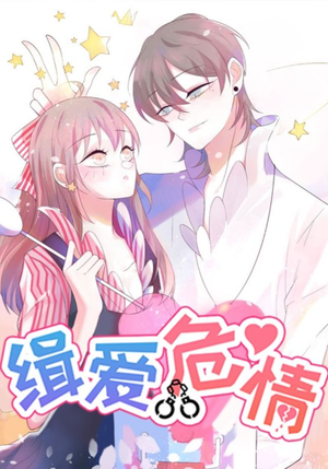 缉爱危情（37集）免费看全网短剧