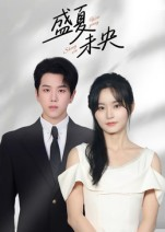 盛夏未央（80集）在线观看全集