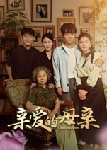 亲爱的母亲（31集）经典回顾免费看