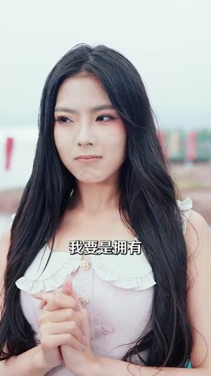 直播:开局一句话气哭校花(83集) 直播:开局一句话气哭校花(83集)UC网盘在线看