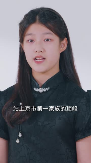 儿媳别怕，婆婆为你撑腰（70集）精彩短剧分享。