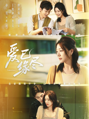 爱已缘尽(62集) 爱已缘尽(62集)高清画质免费看