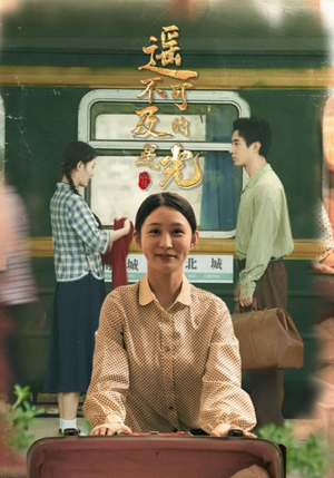 遥不可及的星光（51集）热播短剧重燃