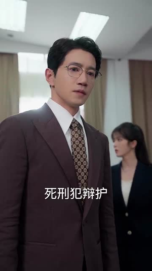 你这律师不对劲（82集）独家内容免费看