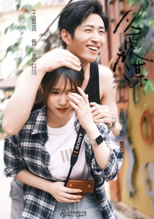 以爱为谋（64集）好短剧分享