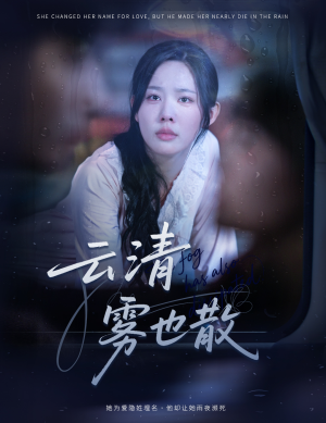 云清雾也散(62集) 云清雾也散(62集)网上可以看吗