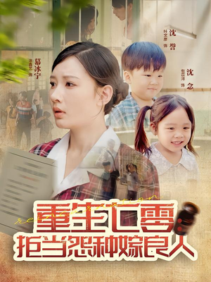 重生七零:拒当怨种嫁良人(85集) 重生七零:拒当怨种嫁良人(85集)爆火短剧追不停