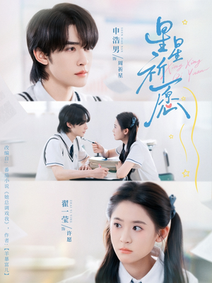 星星祈愿(80集) 星星祈愿(80集)百度网盘在线看