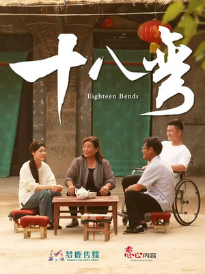 十八弯(30集) 十八弯(30集)短剧推荐更新中