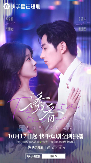 诱香（30集）在线看