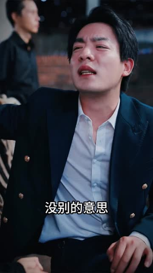 白金瞳(57集) 白金瞳(57集)最新上映的短剧