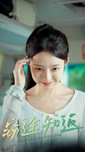 窃途知返（30集）全集一次看完