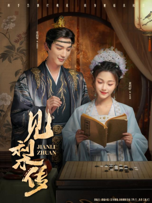 见梨传(79集) 见梨传(79集)最新火爆短剧