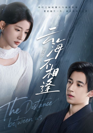 云海不相逢（62集）观看软件