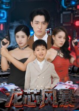 龙芯风暴(60集) 龙芯风暴(60集)短剧热播中