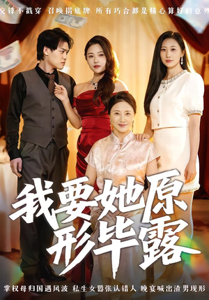 听说你想讨好我（58集）火热短剧抢先看