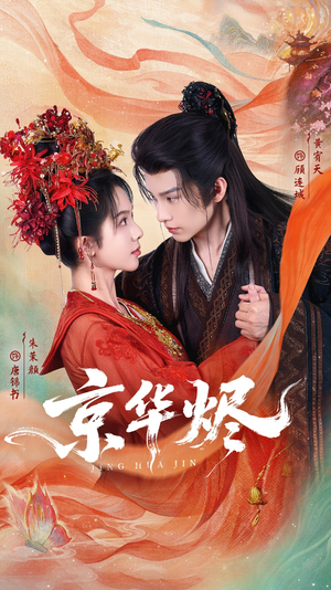 京华烬(84集) 京华烬(84集)最热短剧抢先看