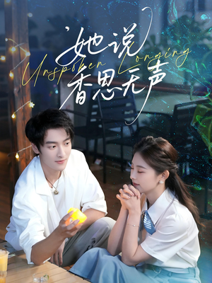 她说香思无声(70集) 她说香思无声(70集)最火短剧热播中