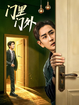 门里门外（57集）在哪个平台看