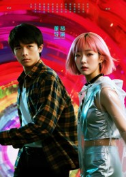 她和他的多元宇宙(12集) 她和他的多元宇宙(12集)爱上了这部剧了