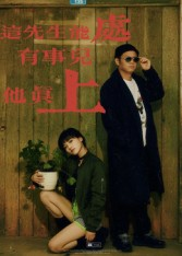 这先生能处，有事儿他真上（56集）夸克网盘观看