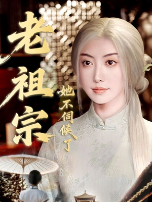 青丝咒白发缘（65集）甜宠短剧追到爽