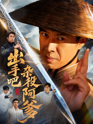 这个杂役有亿点强（66集）全集下载