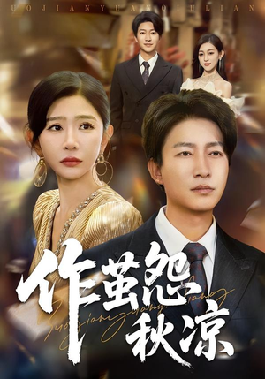 自此山水不相逢（70集）短剧太上头了