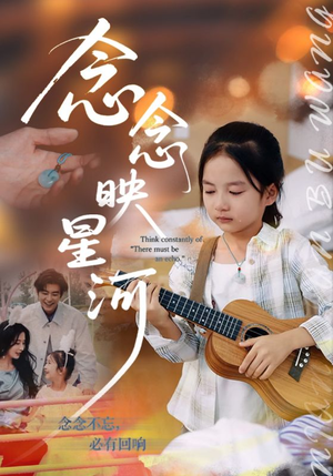 念念映星河（75集）短剧太好看了