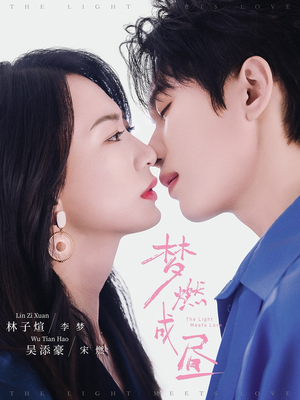 梦燃成昼(60集) 梦燃成昼(60集)网上可以看吗