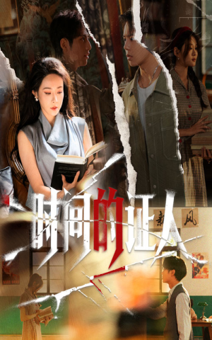 时间的证人(45集) 时间的证人(45集)最火短剧热播中