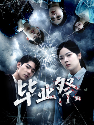 致命过山车（62集）这短剧太好看了