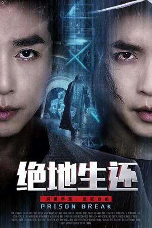 绝地生还（63集）女主谁演的