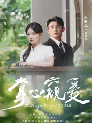 掌心窥爱（79集）全集下载