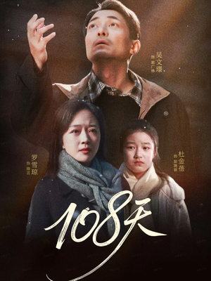 108天（61集）好短剧分享