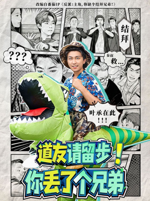 道友请留步!你丢了个兄弟(80集) 道友请留步!你丢了个兄弟(80集)短剧全集抢先看