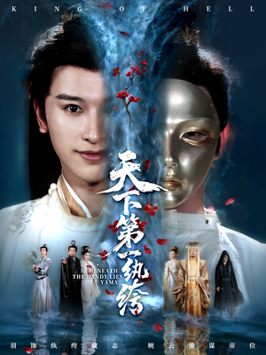 天下第一纨绔（77集）全集都在这里了