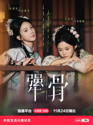 犟骨(44集) 犟骨(44集)爆款短剧抢先看