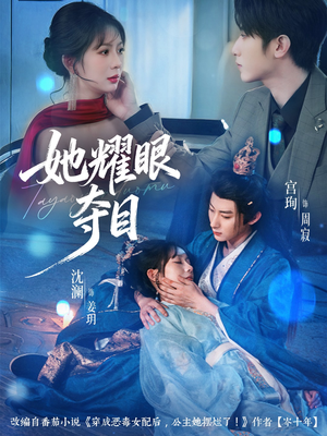 炮灰女配能有什么坏心思(60集) 炮灰女配能有什么坏心思(60集)精彩片段