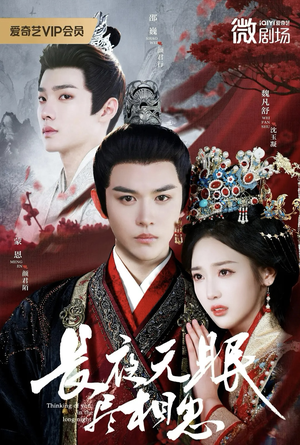 长夜无眠尽相思（74集）短剧在哪里看