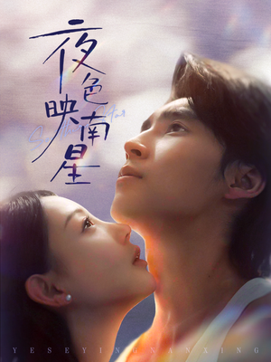 星光照孤舟（64集）精彩短剧免费看